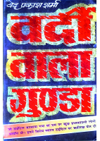Vardi Wala Gunda.pdf